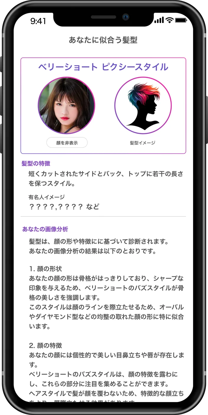 おすすめの髪型を、スタイル名・イメージ・特徴・顔立ちに合う理由と一緒に確認できます。
