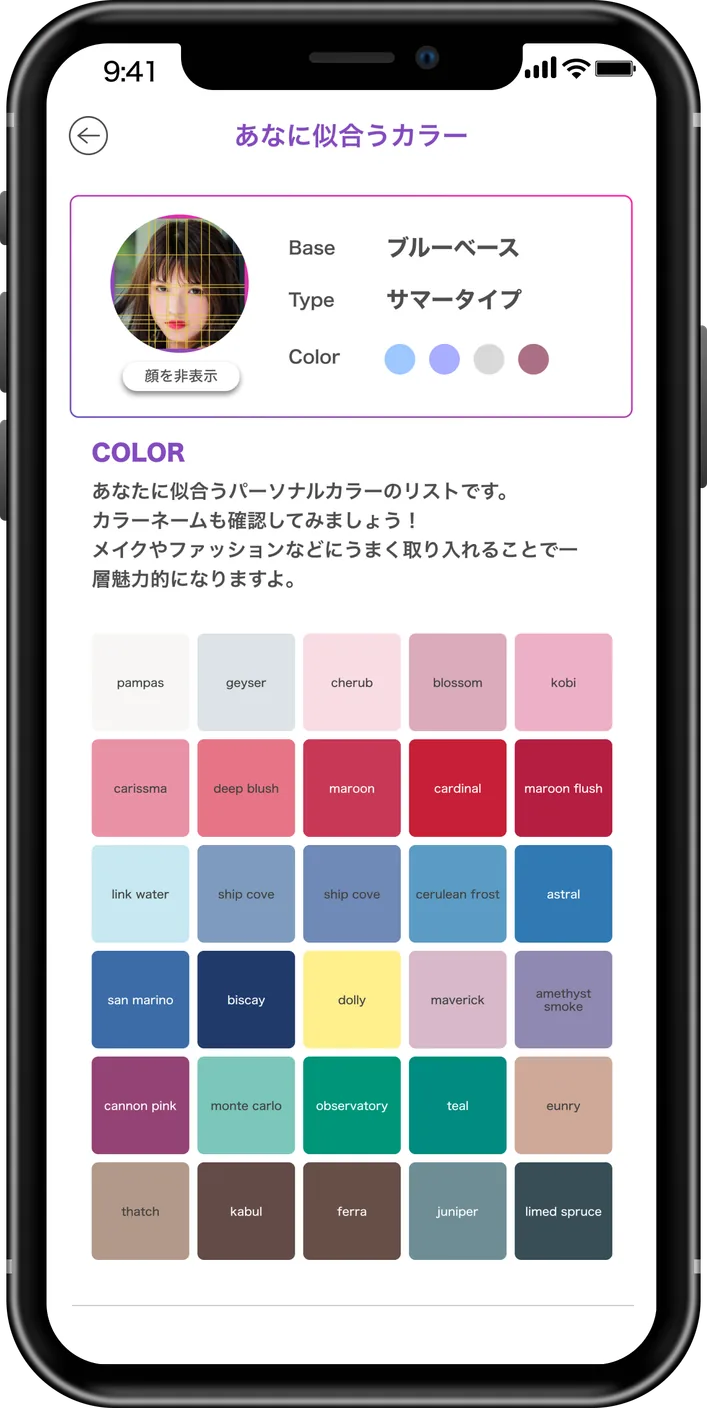 似合う色をカラーネーム付きで一覧表示。買い物のときの指針になる